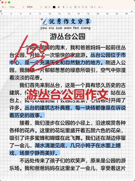 游公园作文怎么写_200字范文如何扩展-第3张图片-星辰妙记