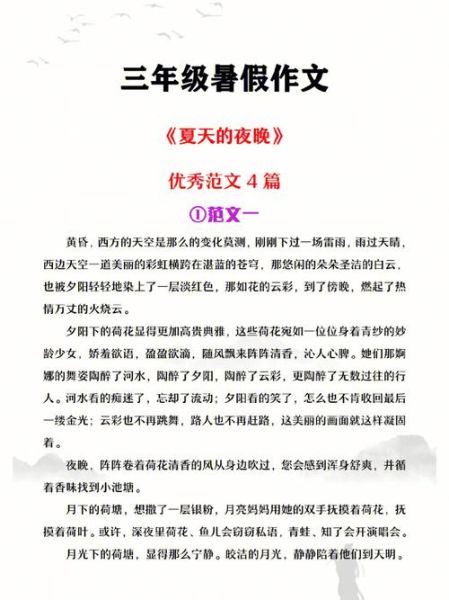 夏日的夜晚作文怎么写_如何描写夏夜景色-第2张图片-星辰妙记 夏日的夜晚作文怎么写_如何描写夏夜景色-第2张图片-星辰妙记