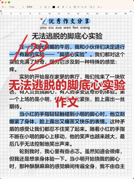 打脚心作文怎么写_打脚心作文写作技巧-第1张图片-星辰妙记 打脚心作文怎么写_打脚心作文写作技巧-第1张图片-星辰妙记