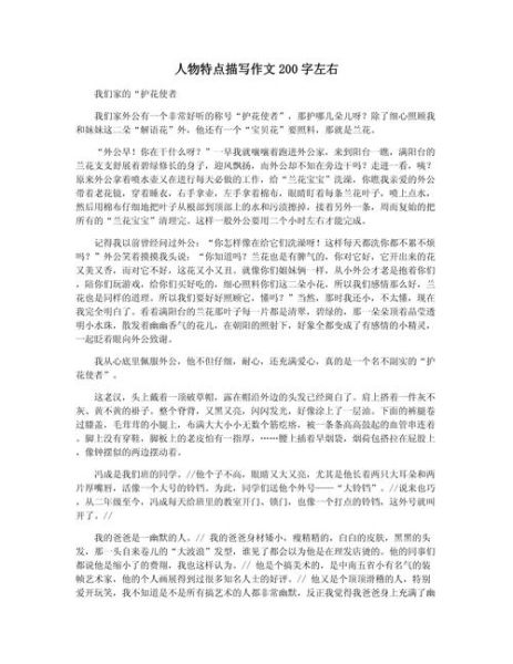 写人作文200字怎么写_如何突出人物特点-第2张图片-星辰妙记 写人作文200字怎么写_如何突出人物特点-第2张图片-星辰妙记