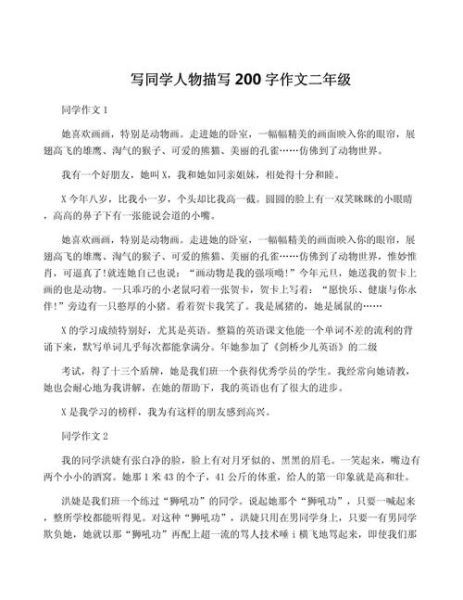 写人作文200字怎么写_如何突出人物特点-第3张图片-星辰妙记 写人作文200字怎么写_如何突出人物特点-第3张图片-星辰妙记