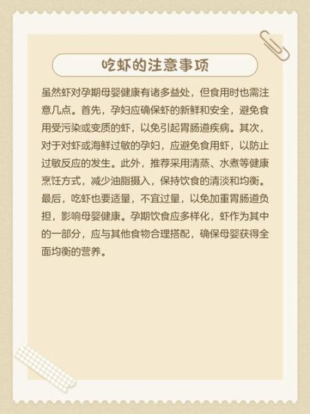 孕妇能吃虾吗_孕妇吃虾注意事项-第3张图片-星辰妙记 孕妇能吃虾吗_孕妇吃虾注意事项-第3张图片-星辰妙记