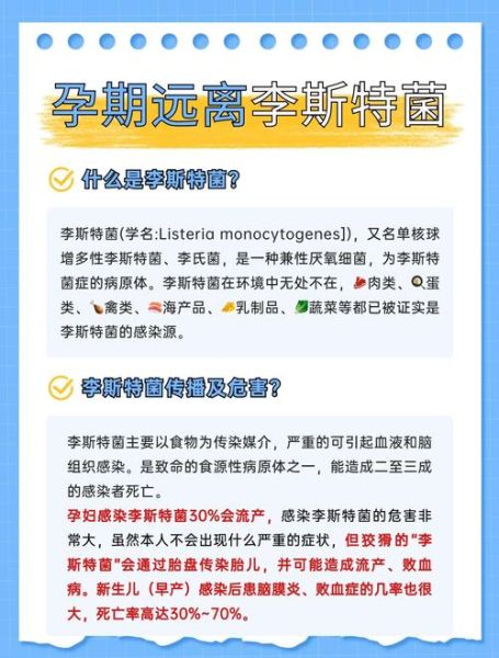 孕妇感染李斯特菌胎儿还有救吗_李斯特菌感染胎儿存活率-第3张图片-星辰妙记 孕妇感染李斯特菌胎儿还有救吗_李斯特菌感染胎儿存活率-第3张图片-星辰妙记