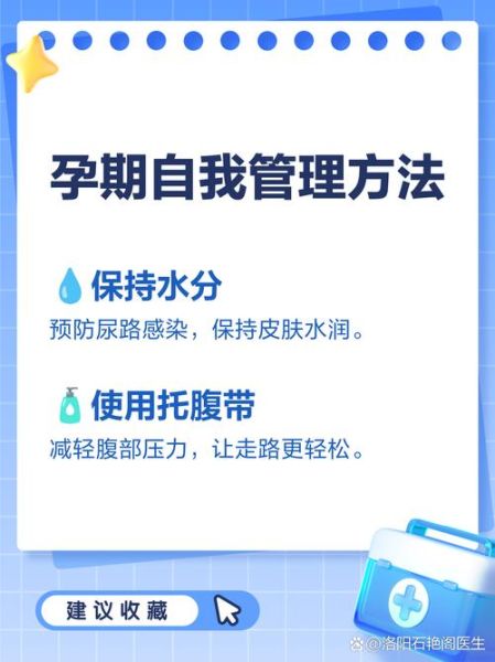 孕妇肚子大怎么缓解不适_孕期大肚子注意事项-第1张图片-星辰妙记