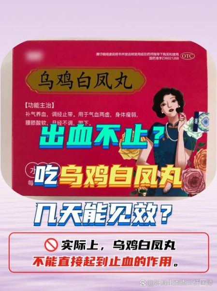 乌鸡白凤丸孕妇可以吃吗_孕期服用安全吗-第2张图片-星辰妙记 乌鸡白凤丸孕妇可以吃吗_孕期服用安全吗-第2张图片-星辰妙记