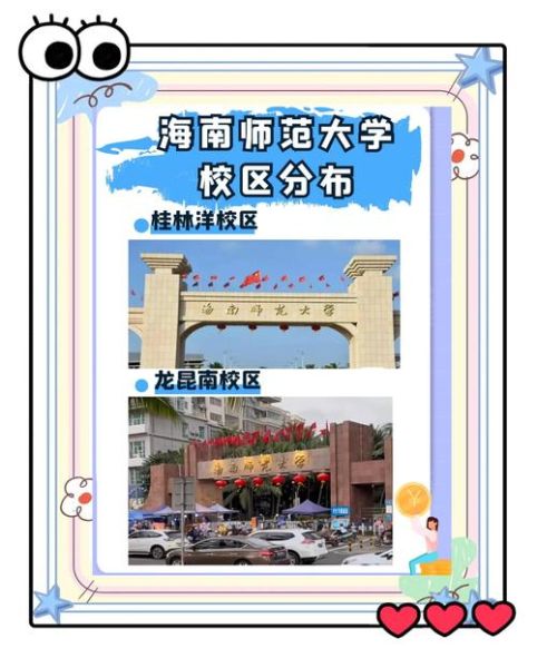 海南师范大学继续教育学院怎么样_如何报名-第1张图片-星辰妙记