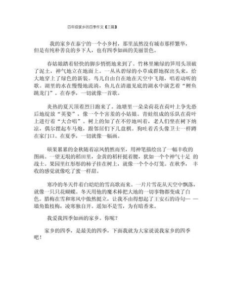 家乡的四季作文怎么写_描写四季景色的技巧-第2张图片-星辰妙记 家乡的四季作文怎么写_描写四季景色的技巧-第2张图片-星辰妙记