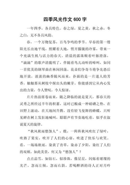 家乡的四季作文怎么写_描写四季景色的技巧-第3张图片-星辰妙记 家乡的四季作文怎么写_描写四季景色的技巧-第3张图片-星辰妙记