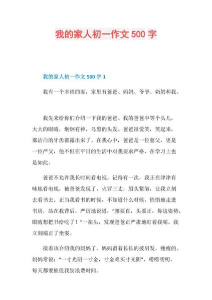 我的家人作文怎么写_家人作文500字范例-第2张图片-星辰妙记 我的家人作文怎么写_家人作文500字范例-第2张图片-星辰妙记