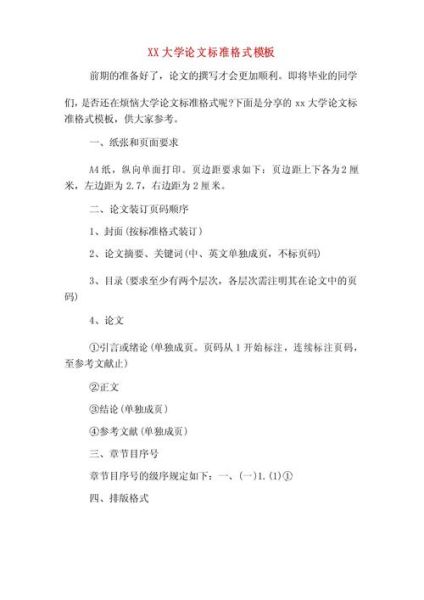 大学生如何写论文_论文写作格式要求-第1张图片-星辰妙记