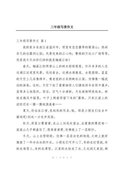 如何描写自然风景_写景作文怎么写-第1张图片-星辰妙记