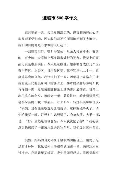 逛超市作文怎么写_逛超市作文开头怎么写-第3张图片-星辰妙记 逛超市作文怎么写_逛超市作文开头怎么写-第3张图片-星辰妙记