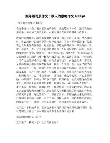 四年级下册第一单元作文怎么写_写景作文技巧-第3张图片-星辰妙记