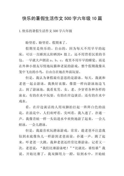 暑假生活作文怎么写_500字作文如何扩展-第2张图片-星辰妙记