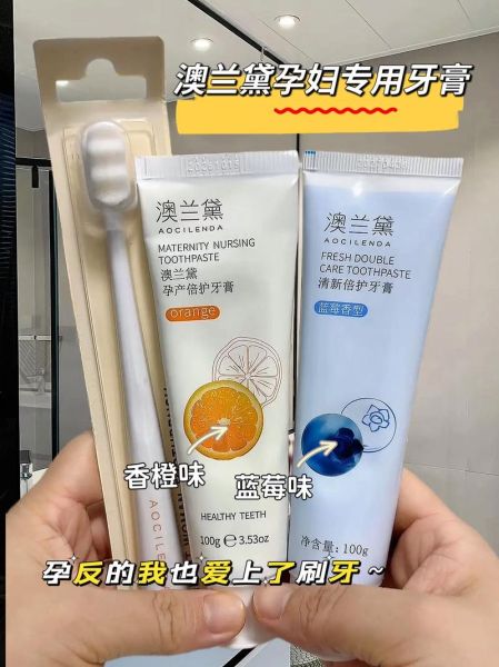 孕妇牙膏哪个牌子好_孕妇牙膏安全成分有哪些-第2张图片-星辰妙记