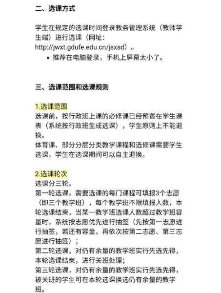 南京林业大学教务处_选课流程-第1张图片-星辰妙记