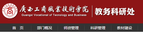 湖南工业大学教务处官网入口_教务系统怎么登录-第2张图片-星辰妙记