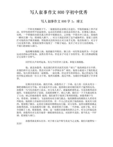 写人的作文800字怎么写_写人作文如何突出人物特点-第3张图片-星辰妙记