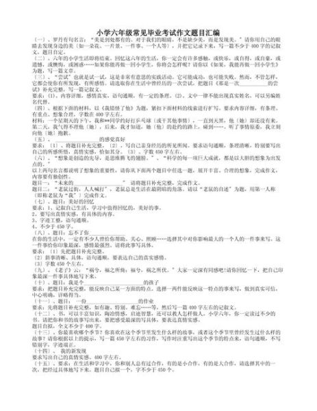 小学生作文题目有哪些_如何写好小学作文-第3张图片-星辰妙记