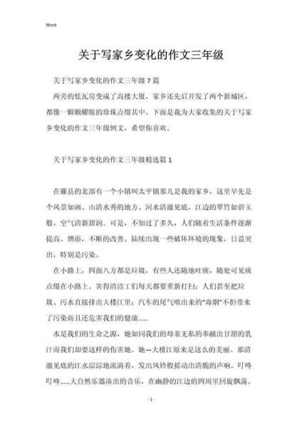 家乡巨变作文怎么写_我的家乡变化大吗-第2张图片-星辰妙记 家乡巨变作文怎么写_我的家乡变化大吗-第2张图片-星辰妙记