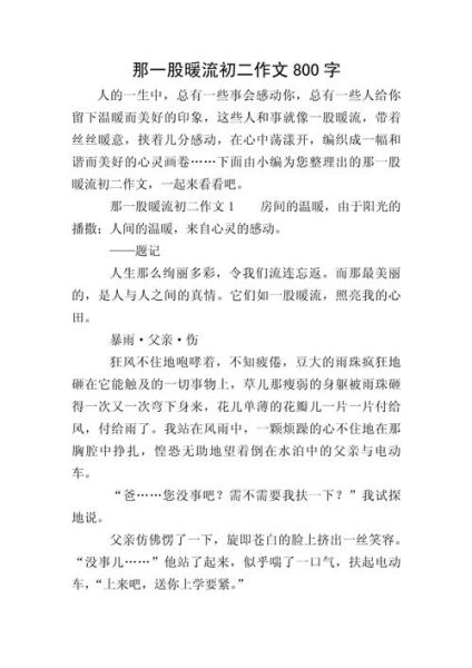 八年级作文怎么写_800字作文如何选材-第3张图片-星辰妙记 八年级作文怎么写_800字作文如何选材-第3张图片-星辰妙记