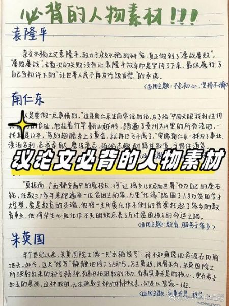 高中作文人物素材怎么写_议论文如何引用事例-第3张图片-星辰妙记 高中作文人物素材怎么写_议论文如何引用事例-第3张图片-星辰妙记