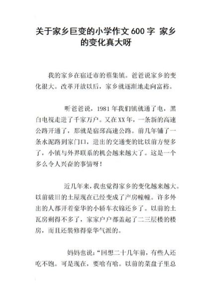 家乡巨变作文怎么写_我的家乡变化大吗-第3张图片-星辰妙记 家乡巨变作文怎么写_我的家乡变化大吗-第3张图片-星辰妙记