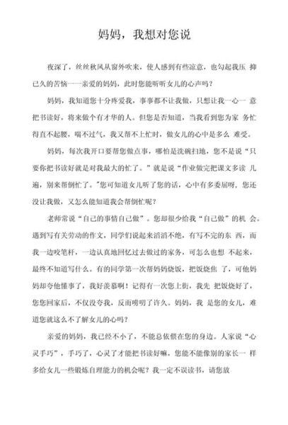 妈妈我想对你说作文怎么写_妈妈我想对你说优秀范文-第1张图片-星辰妙记