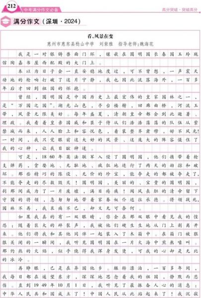 广东中考作文怎么写_高分技巧有哪些-第1张图片-星辰妙记 广东中考作文怎么写_高分技巧有哪些-第1张图片-星辰妙记