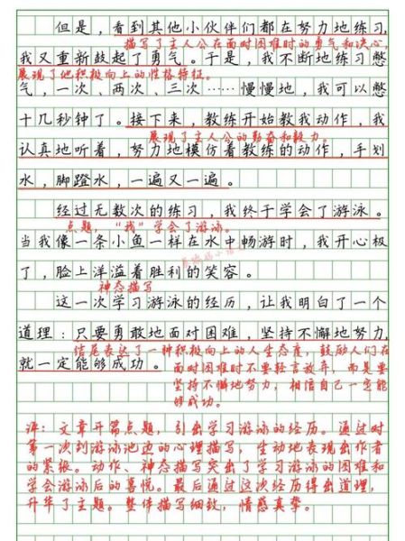 四年级下册作文怎么写_如何写出生动细节-第2张图片-星辰妙记 四年级下册作文怎么写_如何写出生动细节-第2张图片-星辰妙记