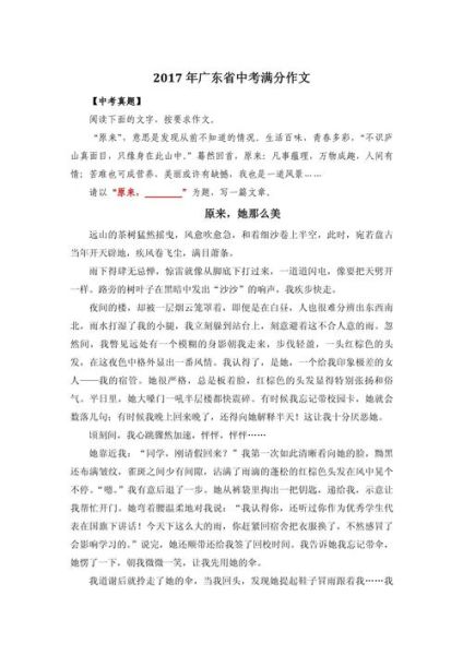 广东中考作文怎么写_高分技巧有哪些-第2张图片-星辰妙记 广东中考作文怎么写_高分技巧有哪些-第2张图片-星辰妙记