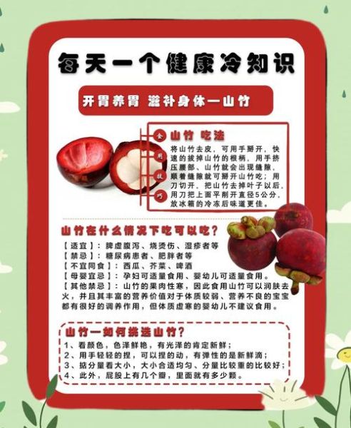 孕妇能吃山竹吗_山竹对孕妇的好处与禁忌-第1张图片-星辰妙记 孕妇能吃山竹吗_山竹对孕妇的好处与禁忌-第1张图片-星辰妙记