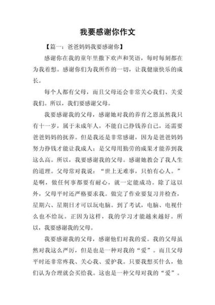 感谢你的作文怎么写_如何表达真挚谢意-第3张图片-星辰妙记 感谢你的作文怎么写_如何表达真挚谢意-第3张图片-星辰妙记