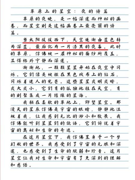夜晚的星空怎么描写_作文开头怎么写-第3张图片-星辰妙记