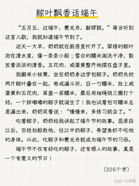 端午节作文怎么写_端午节500字作文范例-第1张图片-星辰妙记 端午节作文怎么写_端午节500字作文范例-第1张图片-星辰妙记