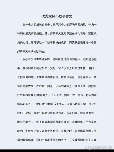 家风作文怎么写_家风故事600字范文-第2张图片-星辰妙记