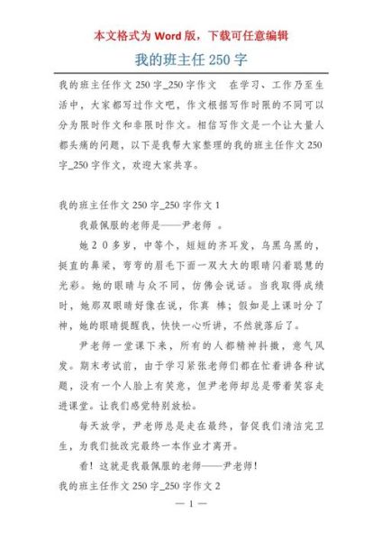 我的班主任作文怎么写_如何描写班主任外貌-第3张图片-星辰妙记