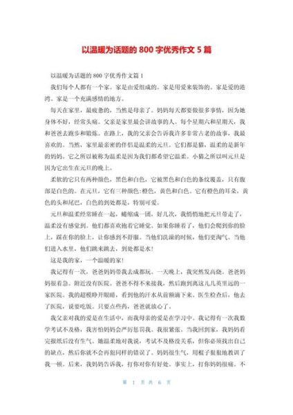 温暖作文怎么写_温暖作文800字范文-第3张图片-星辰妙记