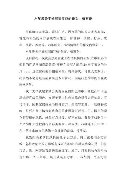 剪窗花作文怎么写_剪窗花作文开头怎么写-第1张图片-星辰妙记