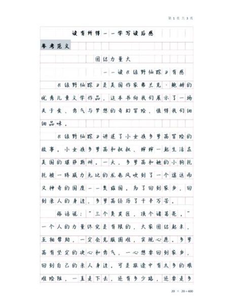 做文章还是作文章_哪个说法才规范-第1张图片-星辰妙记 做文章还是作文章_哪个说法才规范-第1张图片-星辰妙记