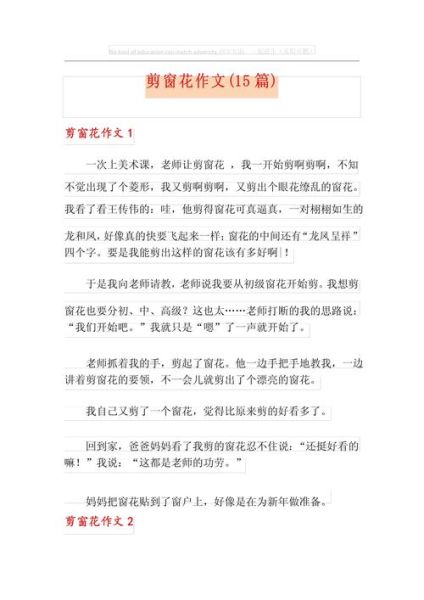 剪窗花作文怎么写_剪窗花作文开头怎么写-第3张图片-星辰妙记