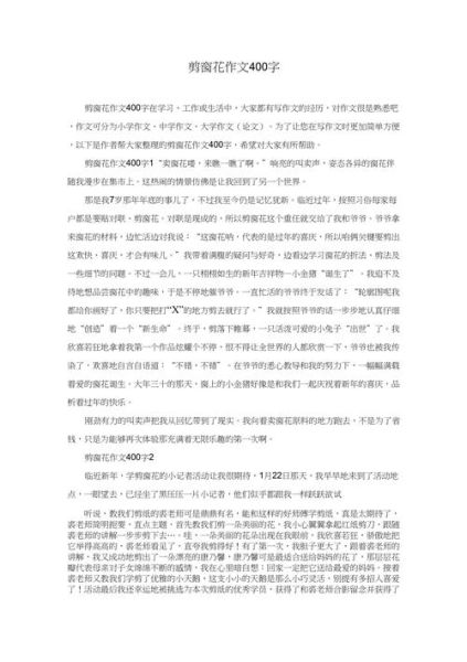 剪窗花作文怎么写_剪窗花作文开头怎么写-第2张图片-星辰妙记