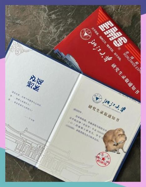 浙江大学录取通知书长什么样_拿到后该做什么-第1张图片-星辰妙记