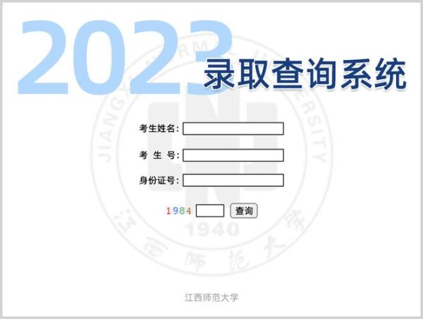 江西师范大学录取结果查询入口_江西师大录取结果什么时候出-第1张图片-星辰妙记 江西师范大学录取结果查询入口_江西师大录取结果什么时候出-第1张图片-星辰妙记