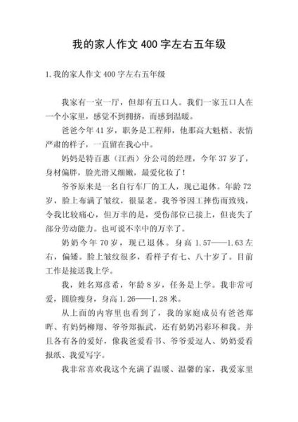 我的家人作文怎么写_我的家人400字范文-第1张图片-星辰妙记