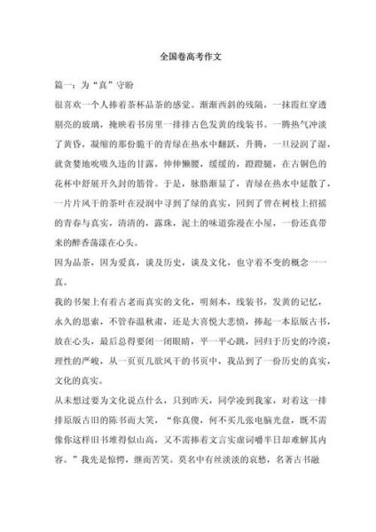 如何写好全国二卷作文_全国二卷作文技巧-第3张图片-星辰妙记