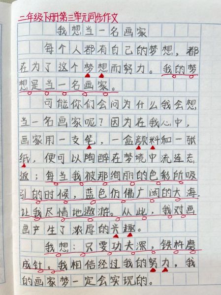 小学生二年级作文怎么写_如何提高二年级作文水平-第2张图片-星辰妙记