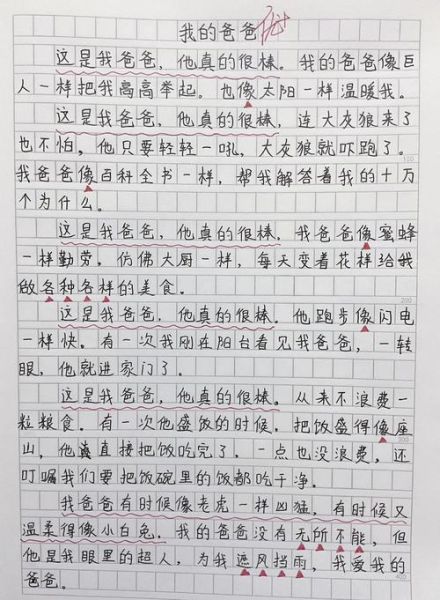 我的爸爸作文怎么写_200字作文如何扩展-第2张图片-星辰妙记 我的爸爸作文怎么写_200字作文如何扩展-第2张图片-星辰妙记