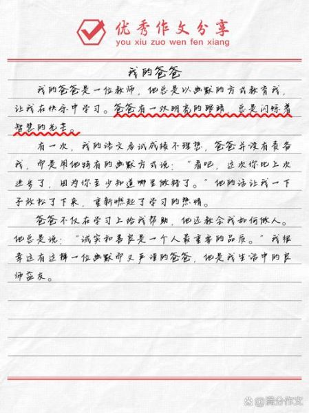 我的爸爸作文怎么写_200字作文如何扩展-第1张图片-星辰妙记 我的爸爸作文怎么写_200字作文如何扩展-第1张图片-星辰妙记