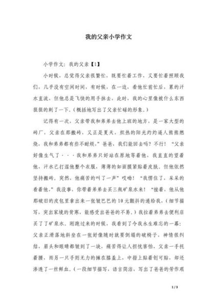 我的爸爸作文怎么写_200字作文如何扩展-第3张图片-星辰妙记 我的爸爸作文怎么写_200字作文如何扩展-第3张图片-星辰妙记